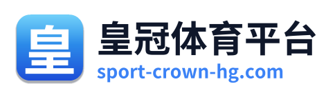 皇冠体育平台